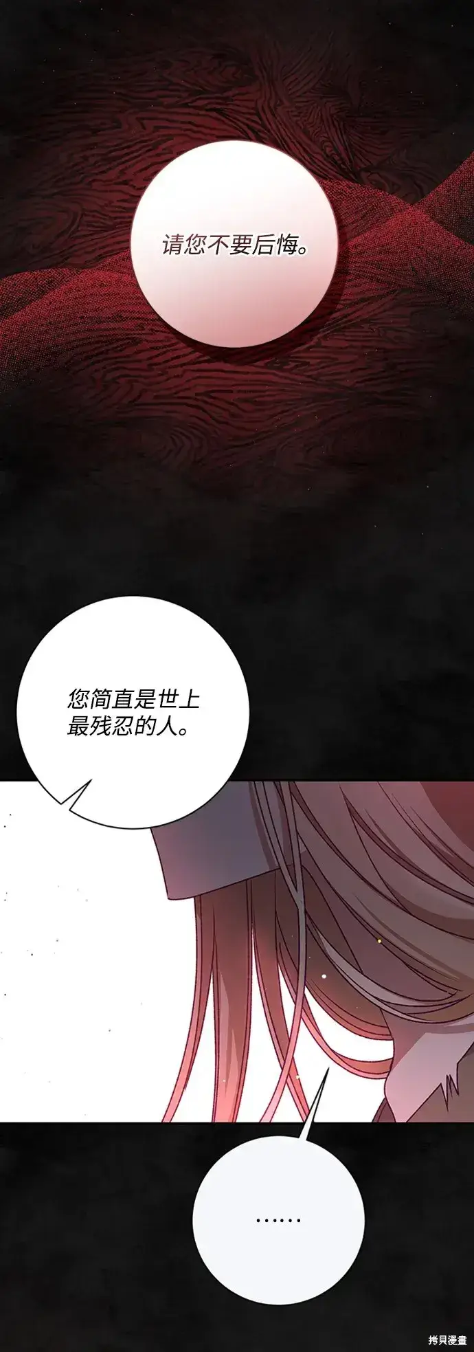 《暴君想要善良地活着》第33话图57