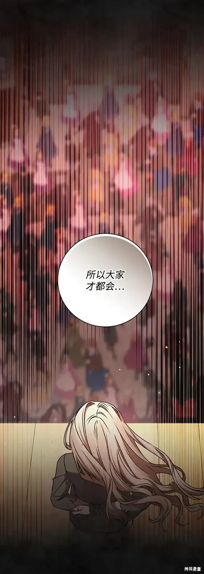 《暴君想要善良地活着》第33话图58