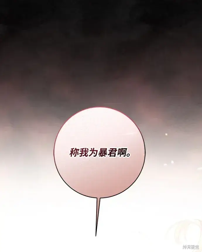《暴君想要善良地活着》第33话图59