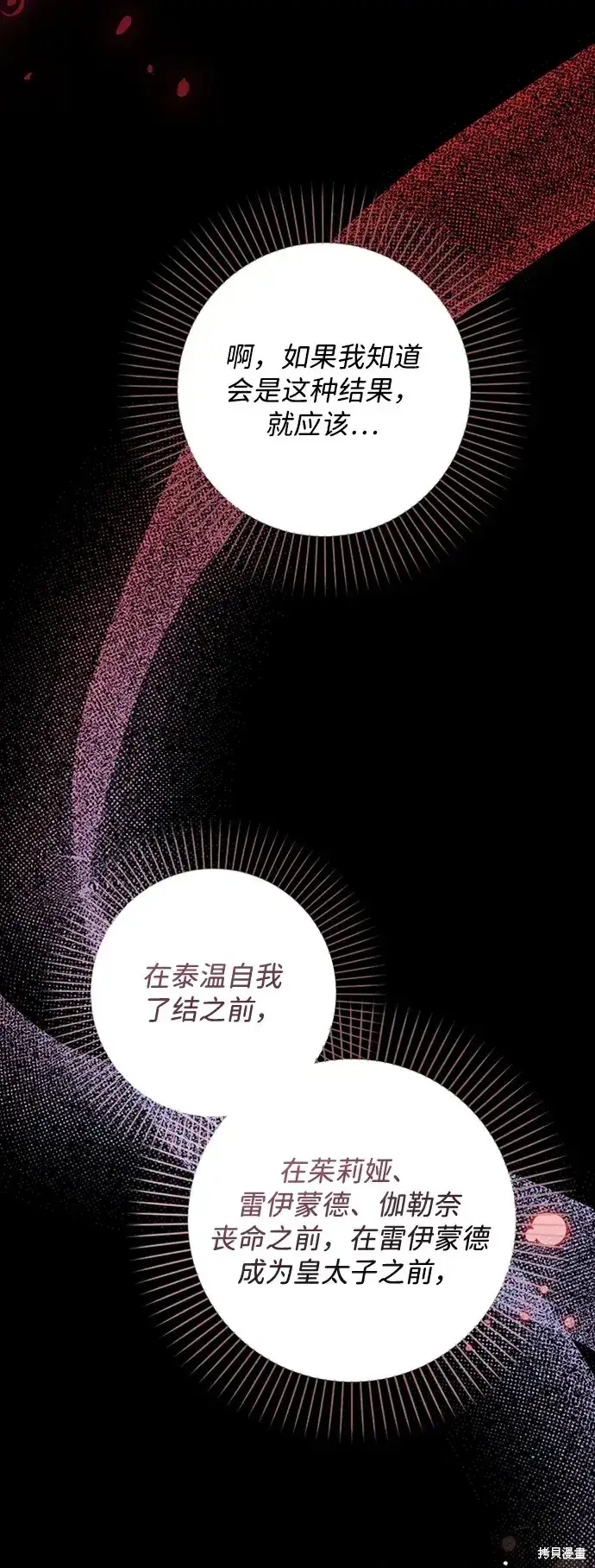 《暴君想要善良地活着》第33话图63