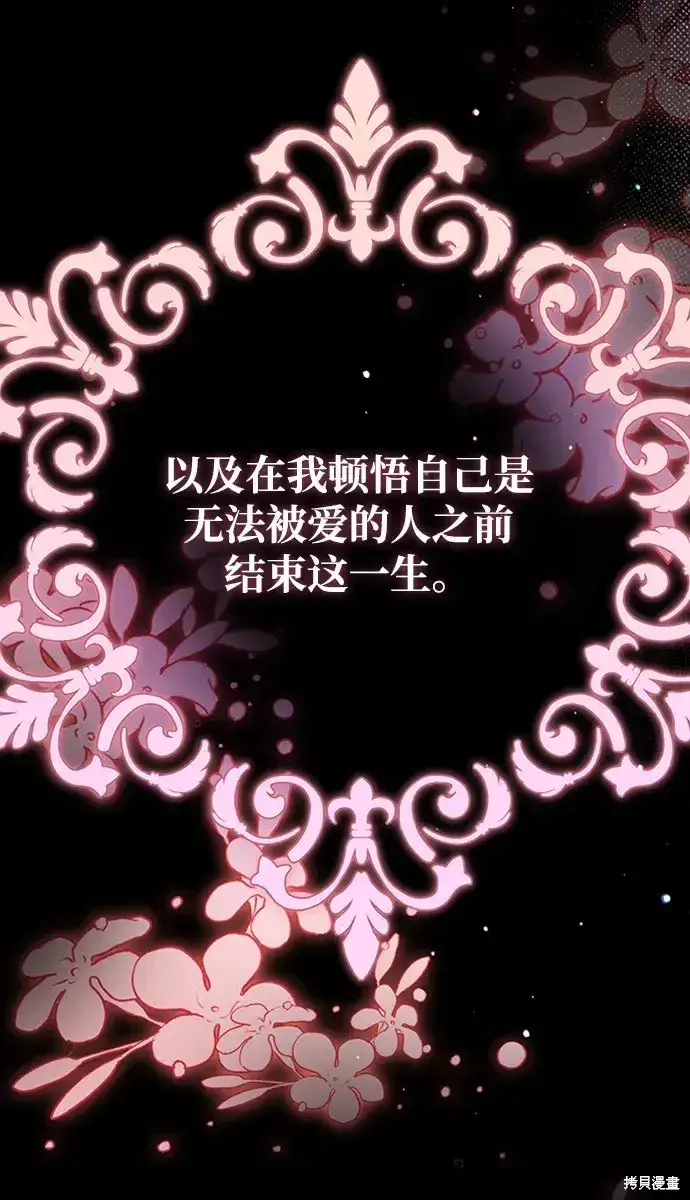 《暴君想要善良地活着》第33话图64
