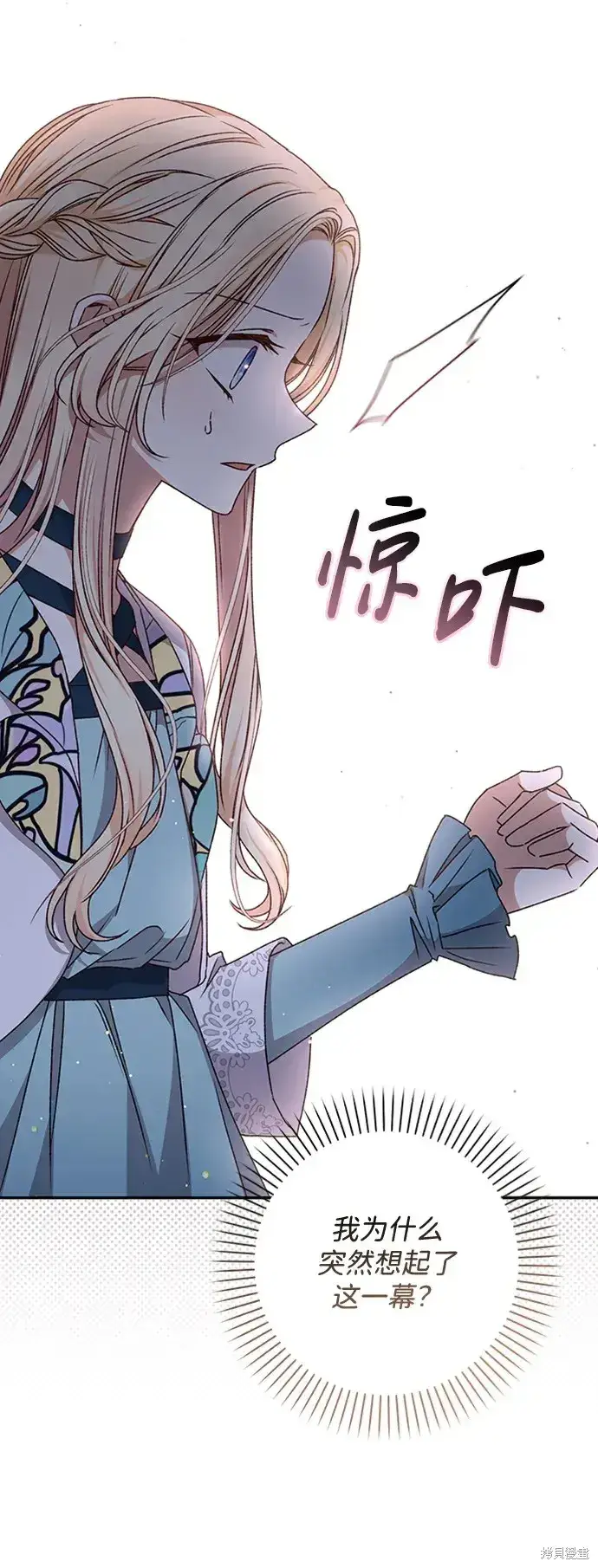 《暴君想要善良地活着》第33话图67