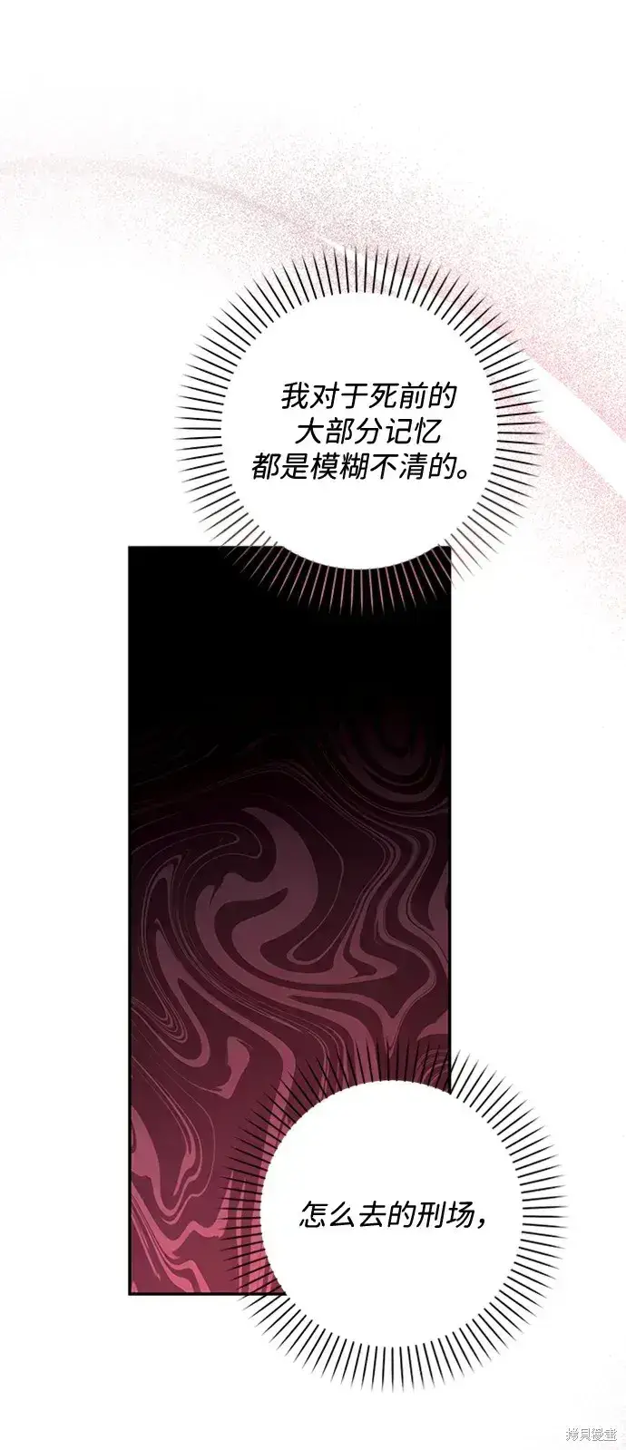 《暴君想要善良地活着》第33话图68