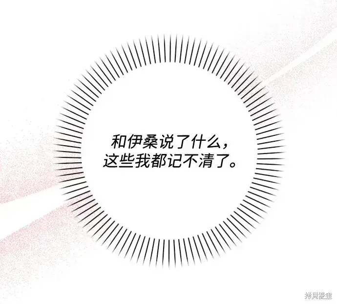 《暴君想要善良地活着》第33话图69