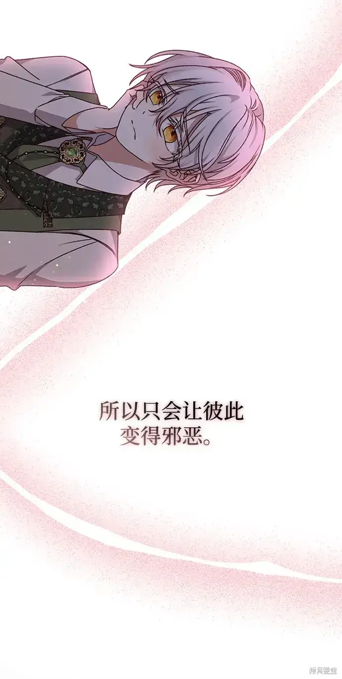 《暴君想要善良地活着》第33话图71