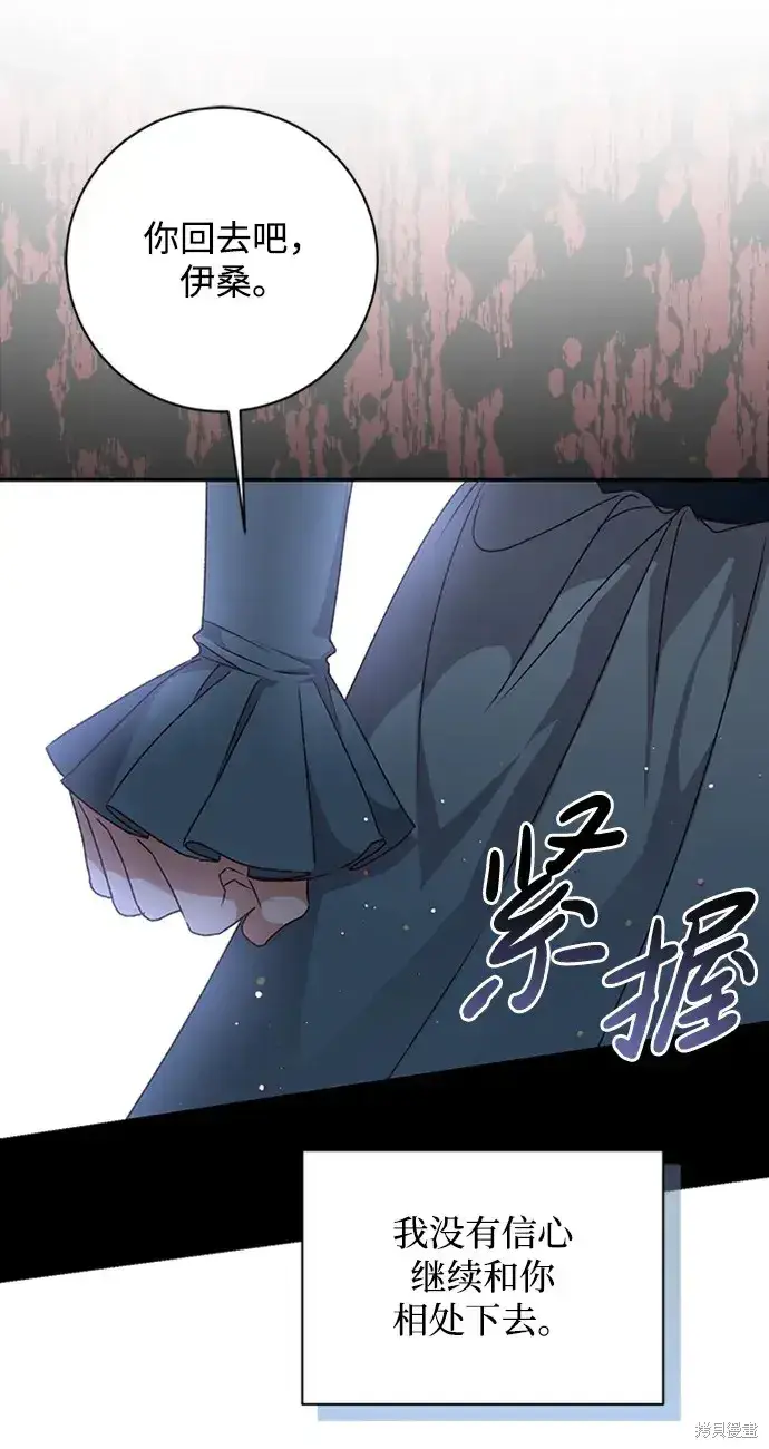 《暴君想要善良地活着》第33话图72