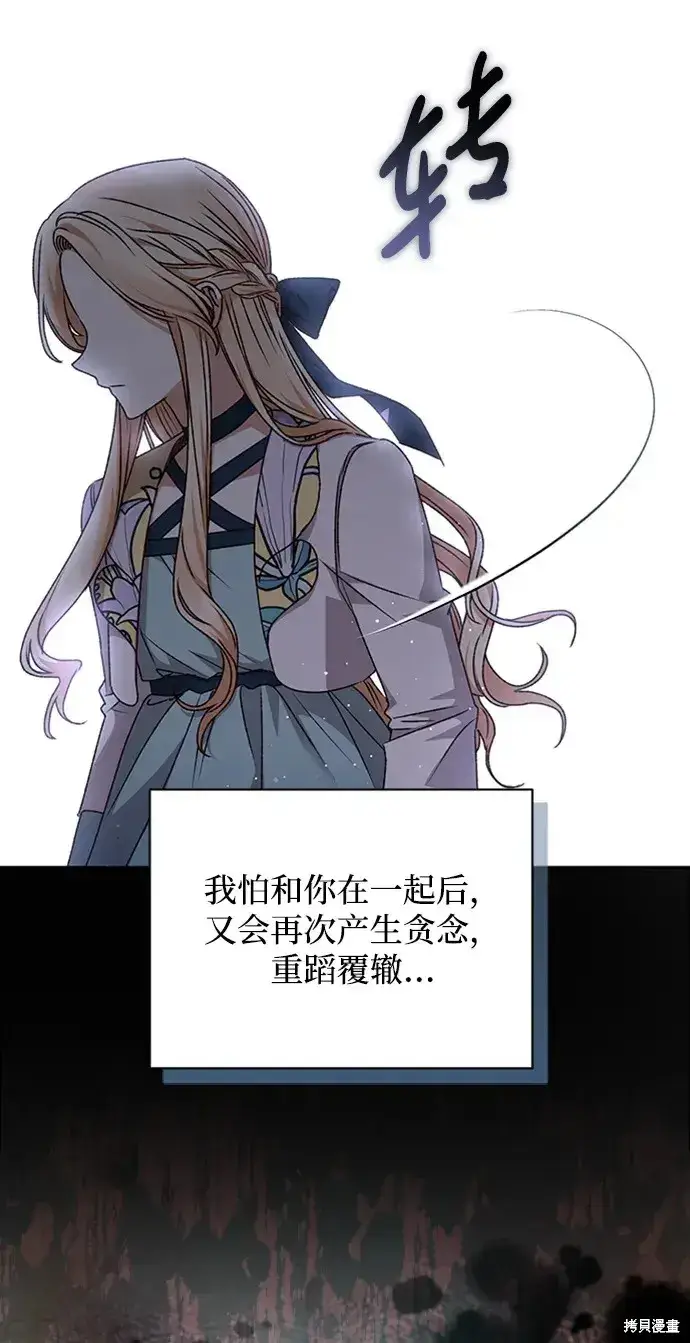 《暴君想要善良地活着》第33话图73