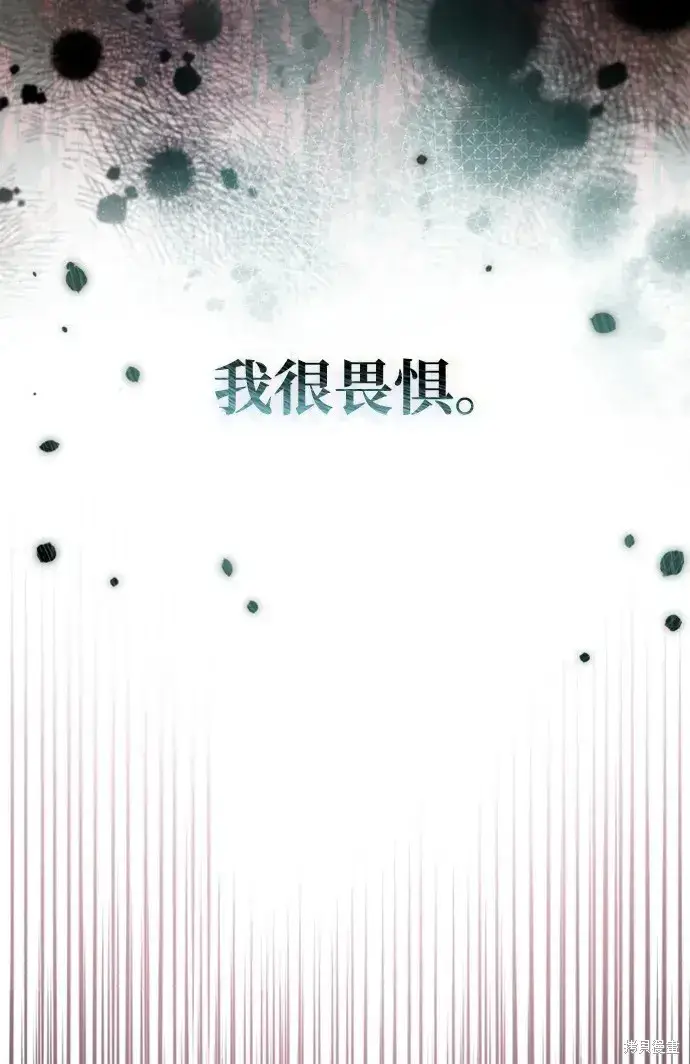 《暴君想要善良地活着》第33话图74