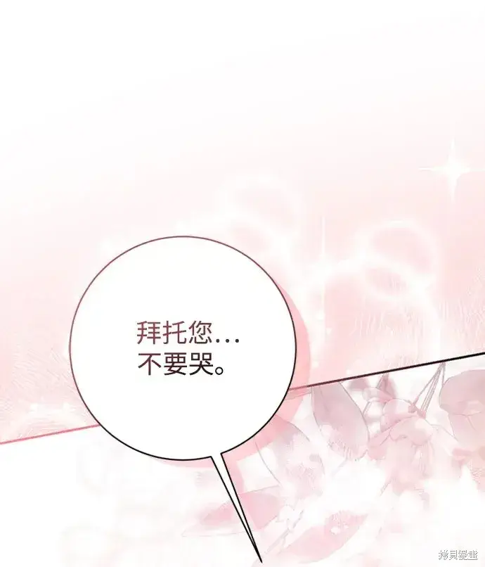 《暴君想要善良地活着》第33话图77