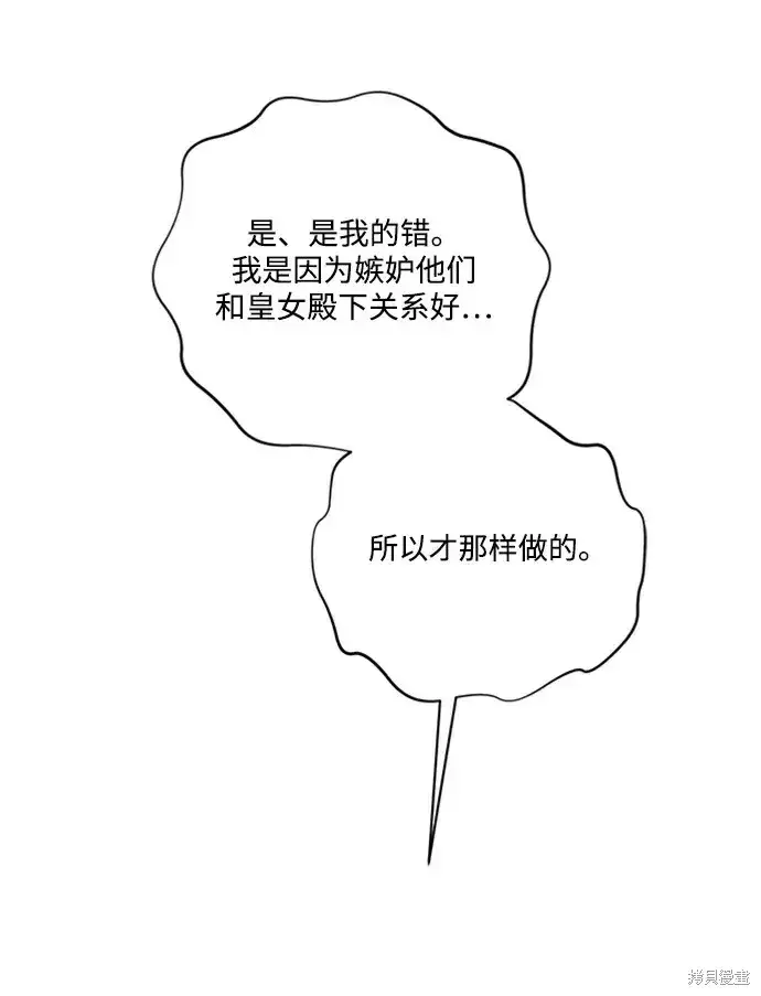《暴君想要善良地活着》第33话图84