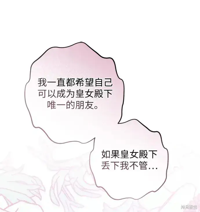 《暴君想要善良地活着》第33话图86