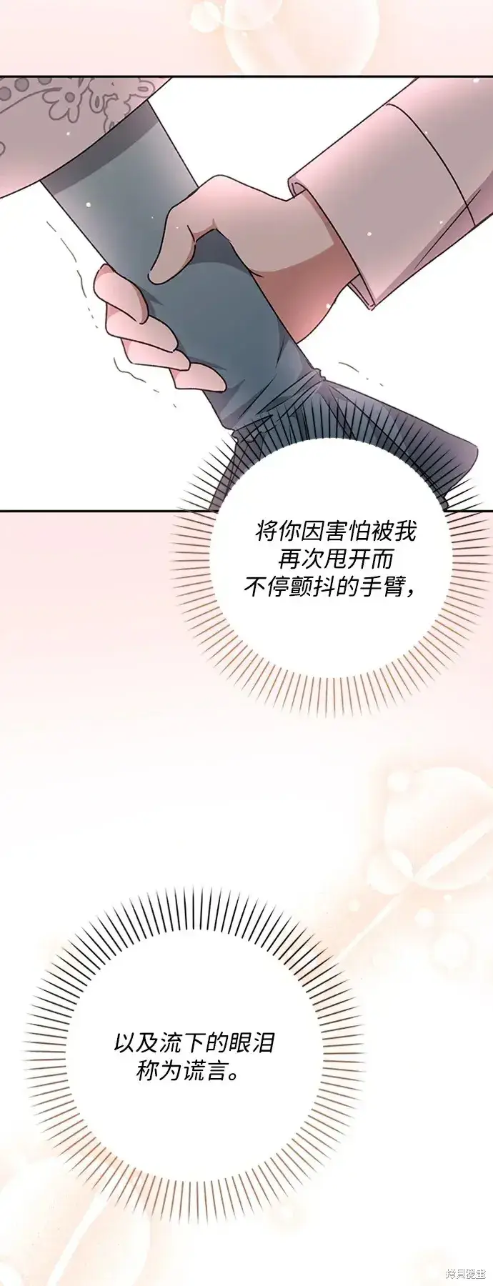 《暴君想要善良地活着》第33话图89