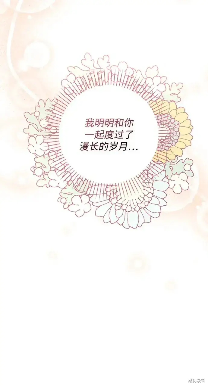 《暴君想要善良地活着》第33话图90