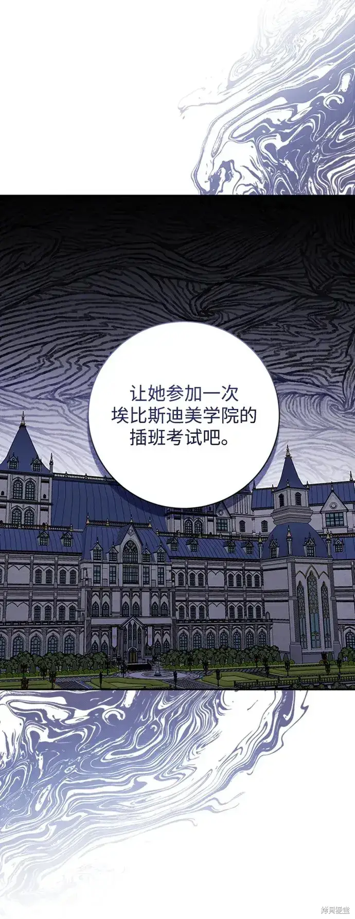 《暴君想要善良地活着》第34话图11