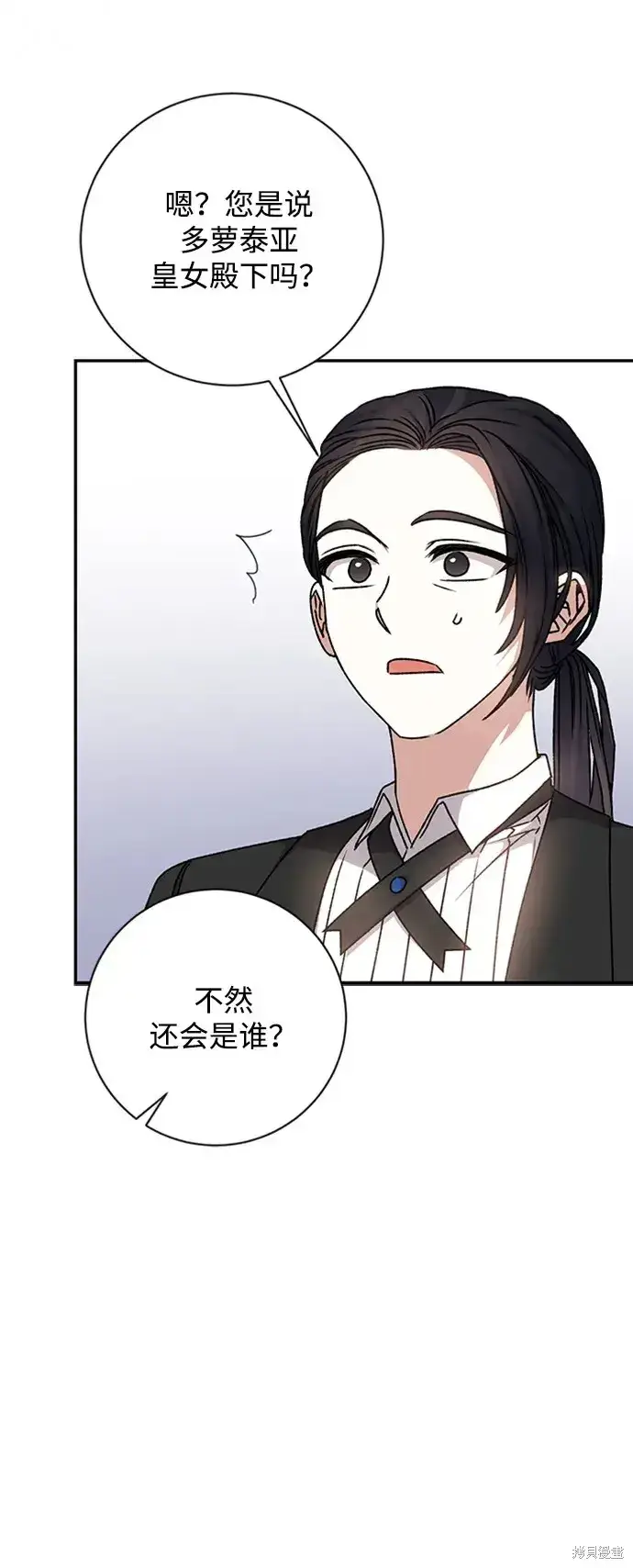 《暴君想要善良地活着》第34话图12
