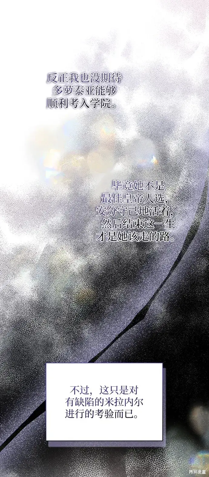 《暴君想要善良地活着》第34话图15