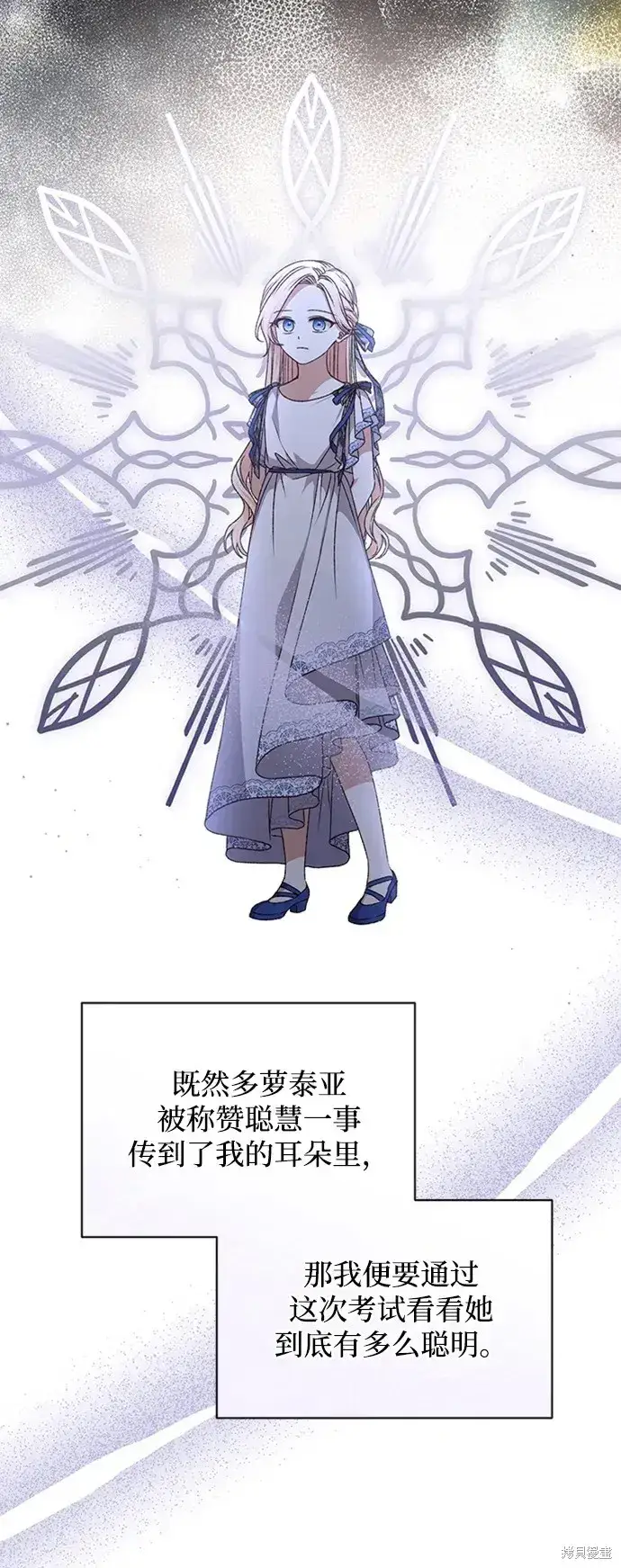 《暴君想要善良地活着》第34话图16