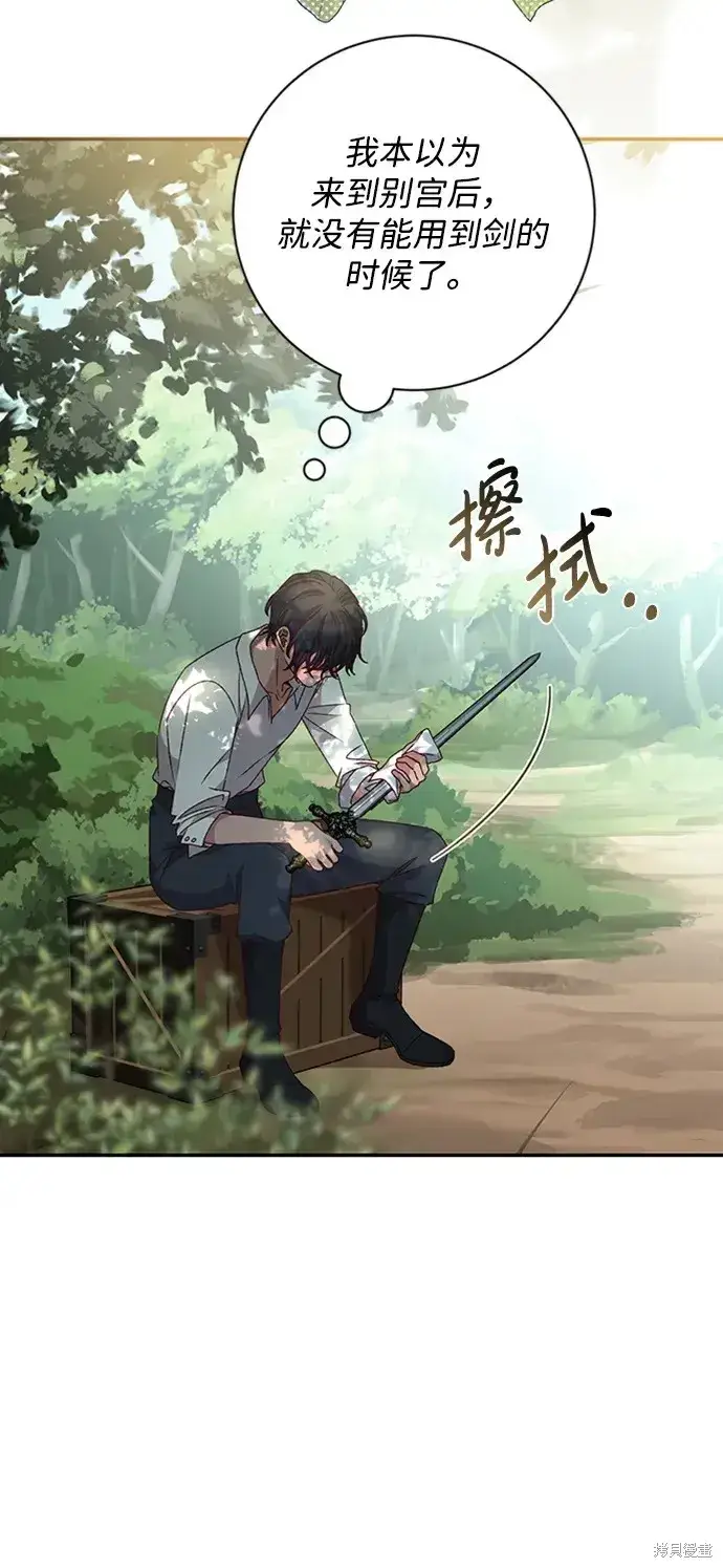 《暴君想要善良地活着》第34话图23