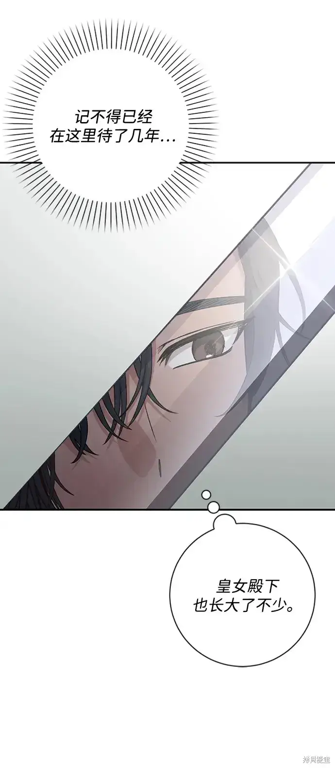 《暴君想要善良地活着》第34话图24