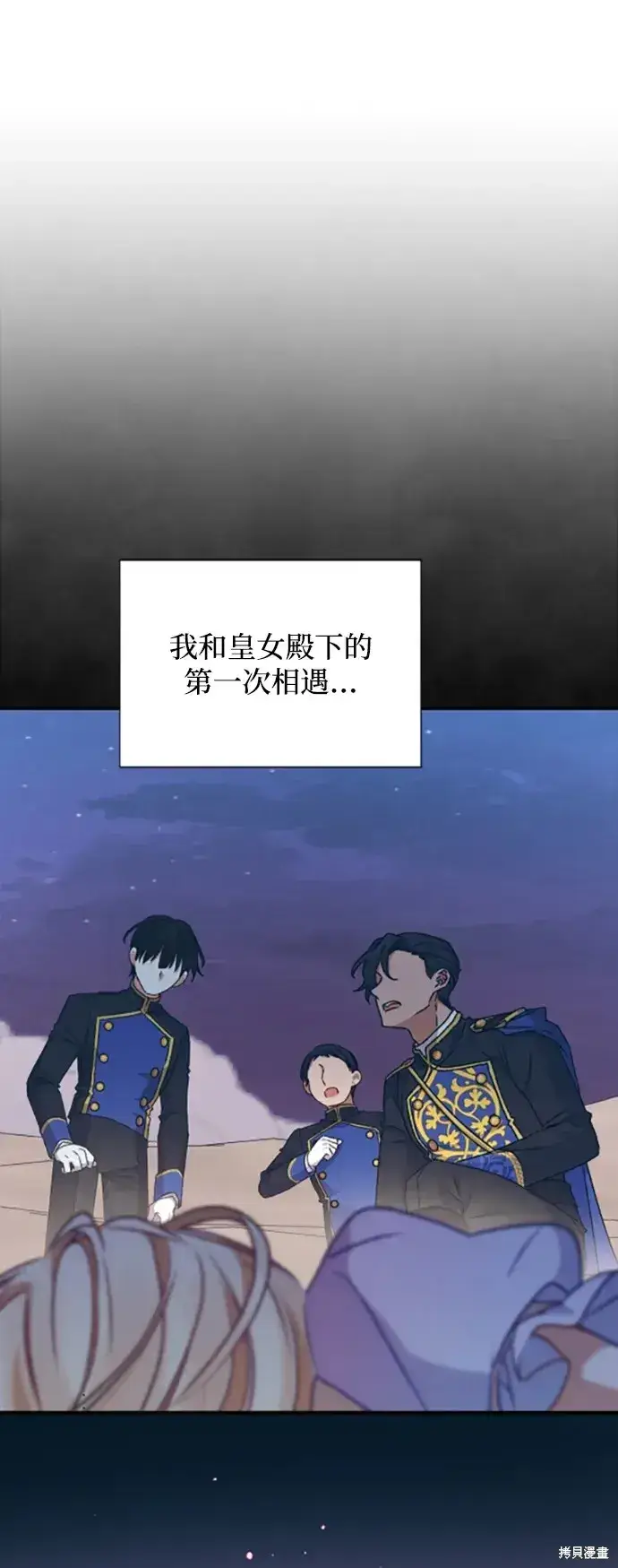 《暴君想要善良地活着》第34话图25