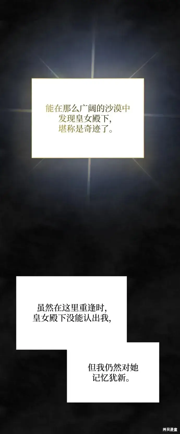 《暴君想要善良地活着》第34话图27