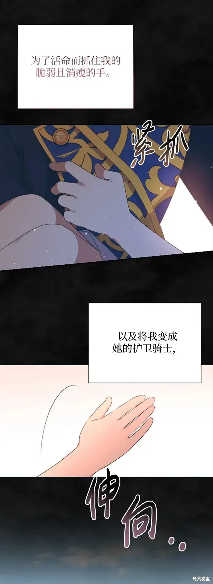 《暴君想要善良地活着》第34话图29