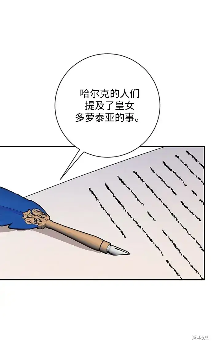 《暴君想要善良地活着》第34话图3