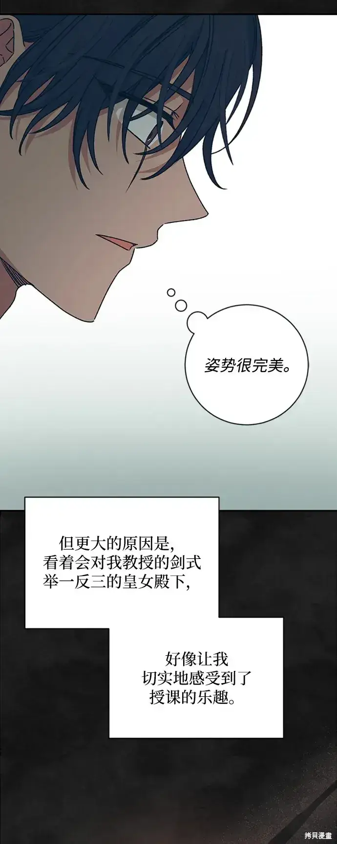 《暴君想要善良地活着》第34话图34