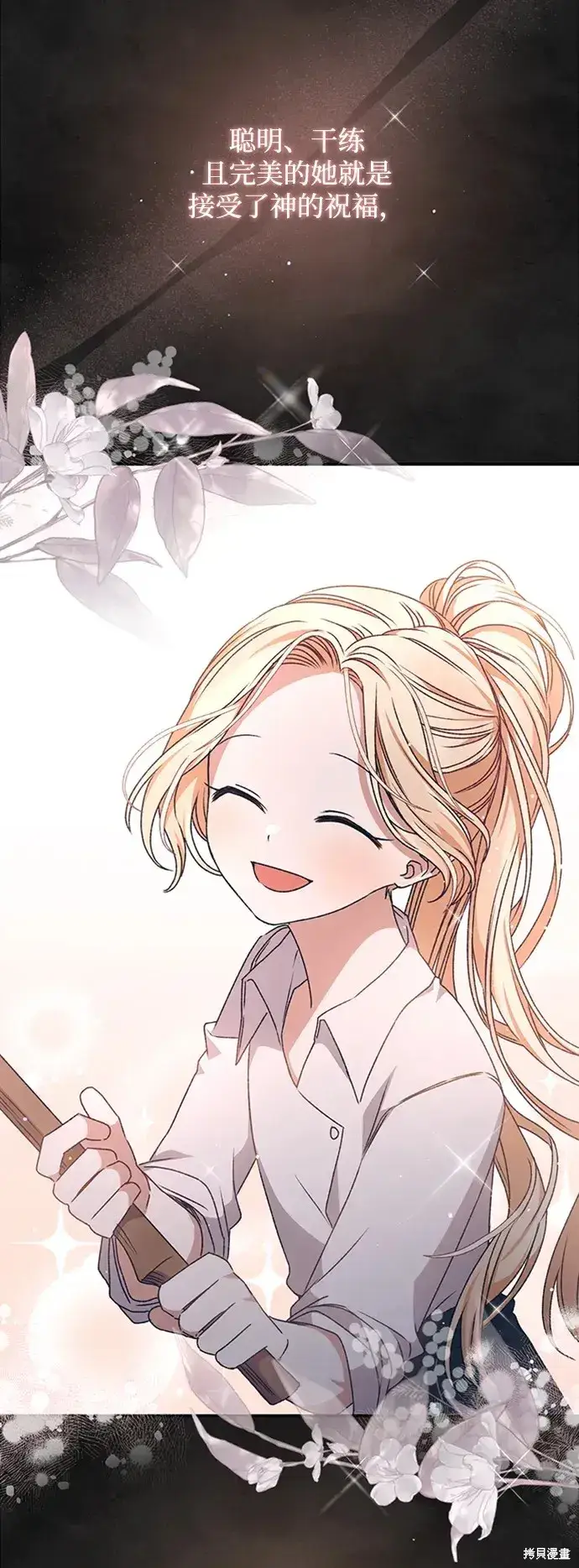 《暴君想要善良地活着》第34话图35