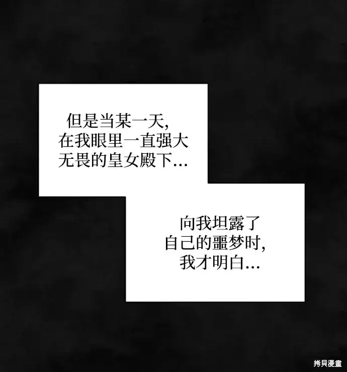 《暴君想要善良地活着》第34话图37