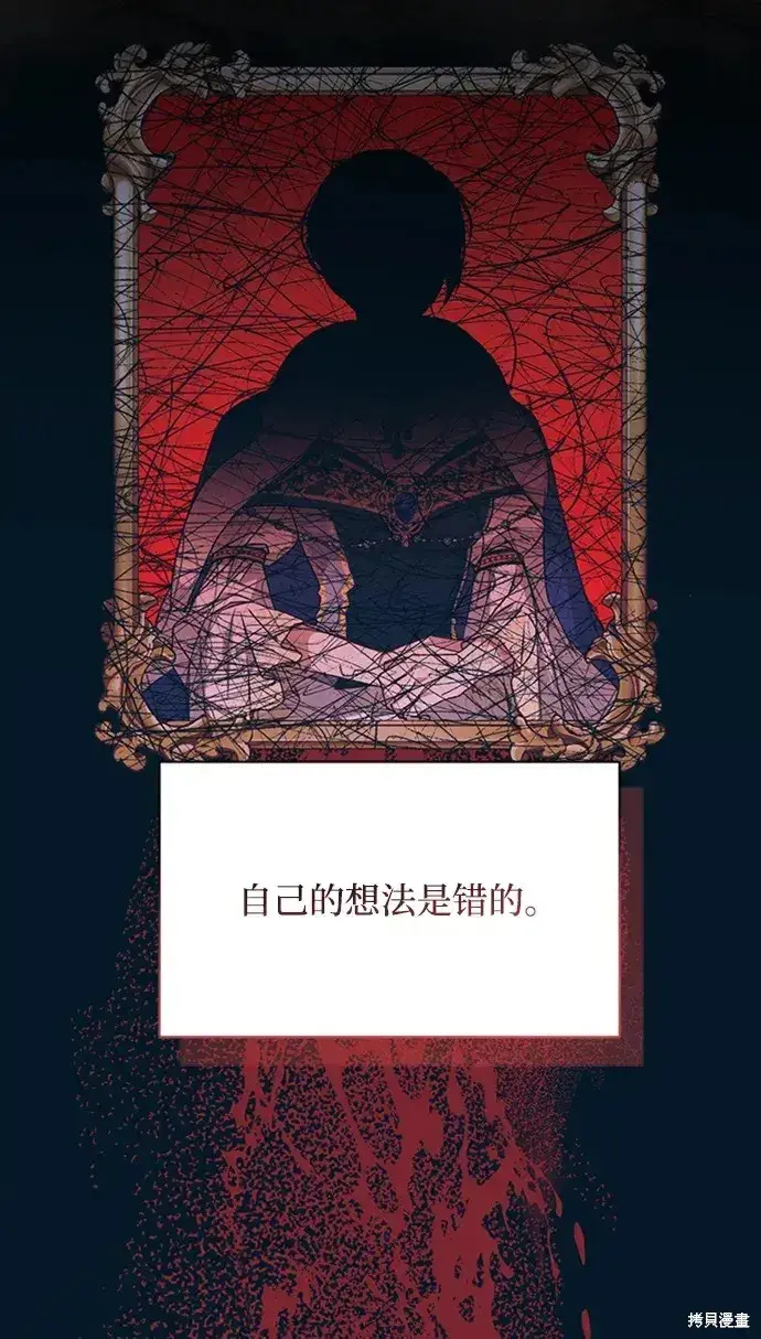 《暴君想要善良地活着》第34话图38