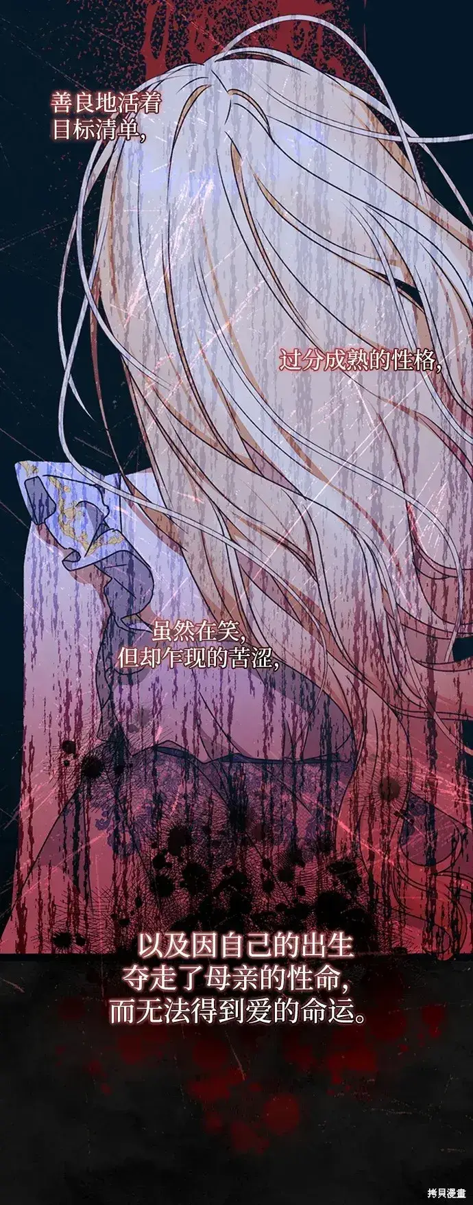 《暴君想要善良地活着》第34话图39