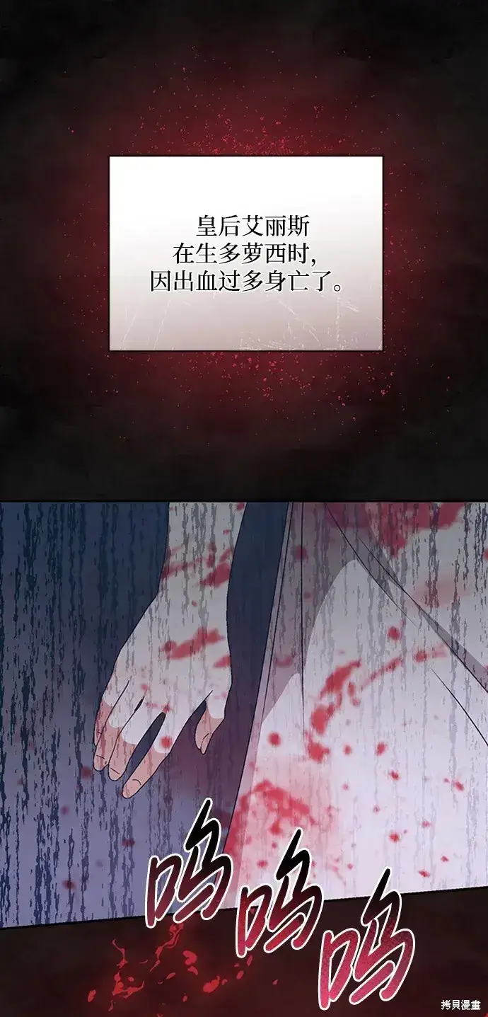 《暴君想要善良地活着》第34话图40