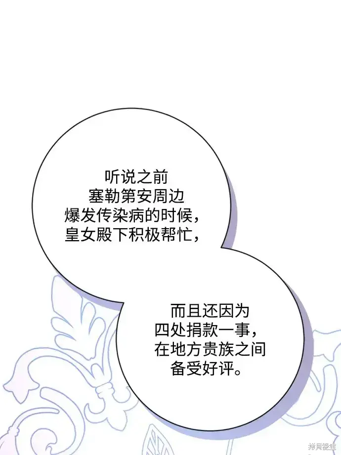 《暴君想要善良地活着》第34话图5