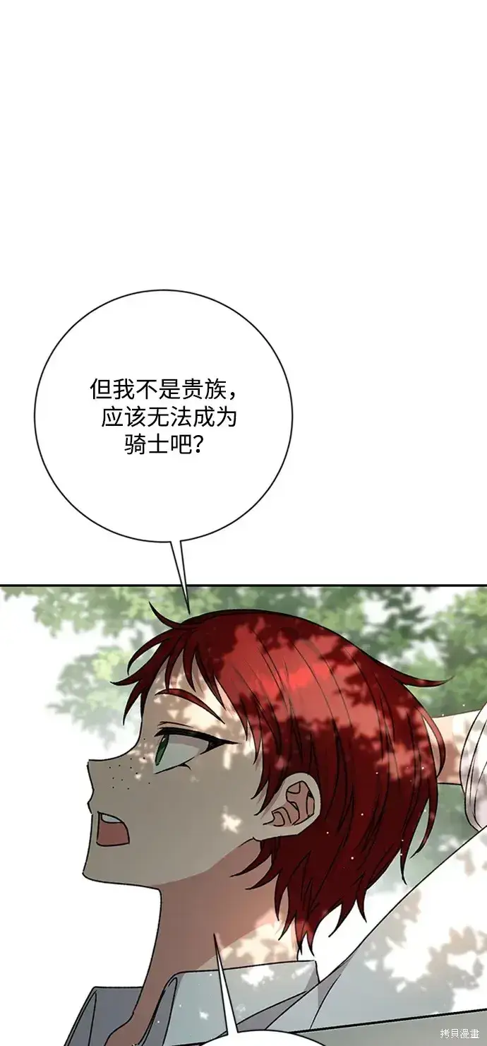 《暴君想要善良地活着》第34话图56