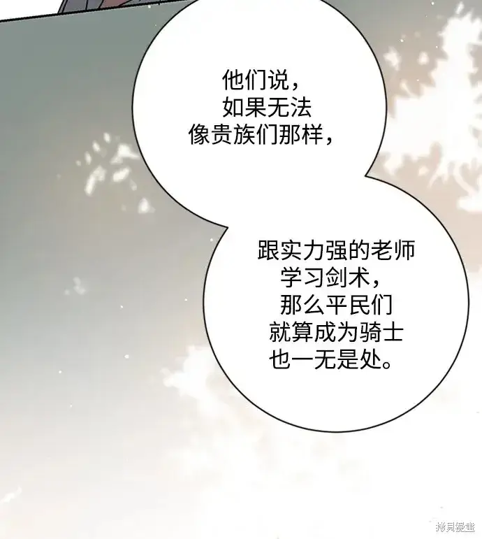 《暴君想要善良地活着》第34话图57