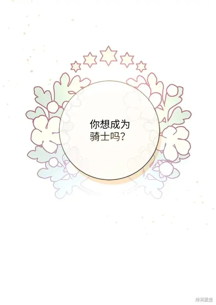 《暴君想要善良地活着》第34话图59