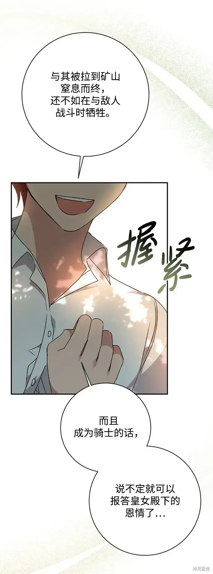 《暴君想要善良地活着》第34话图63