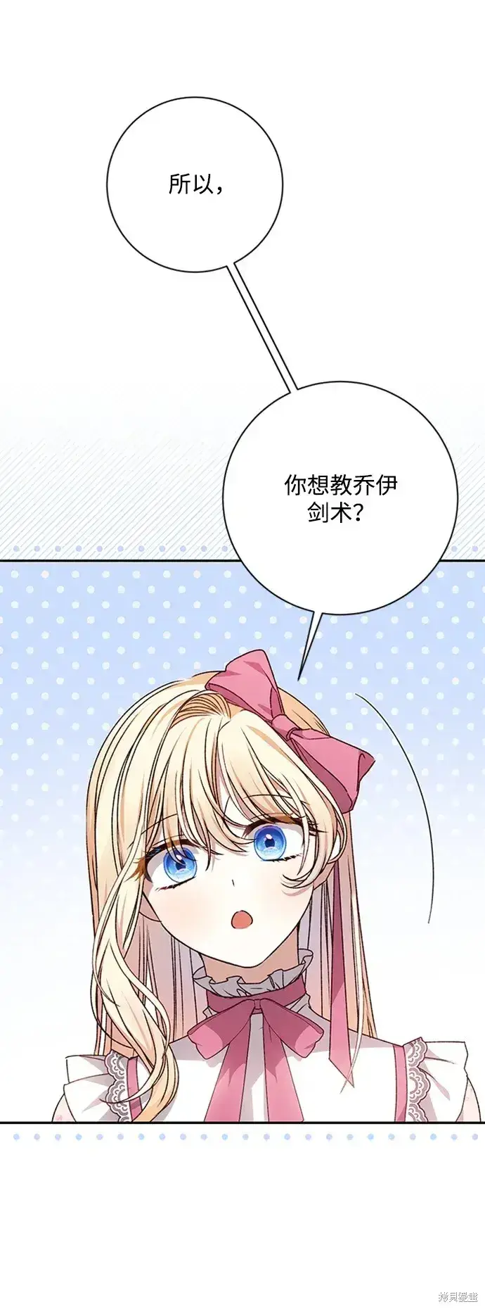《暴君想要善良地活着》第34话图65