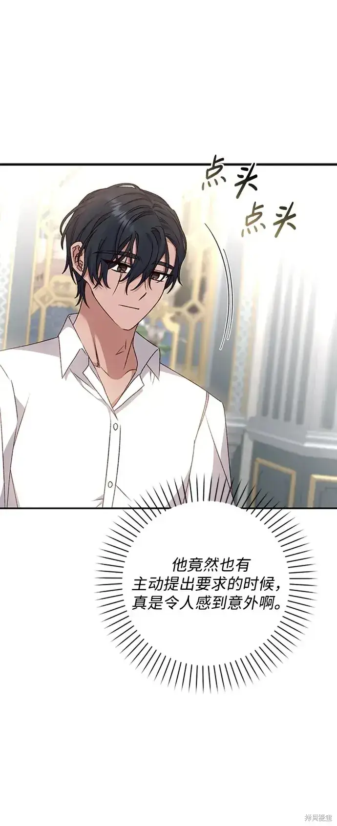 《暴君想要善良地活着》第34话图66