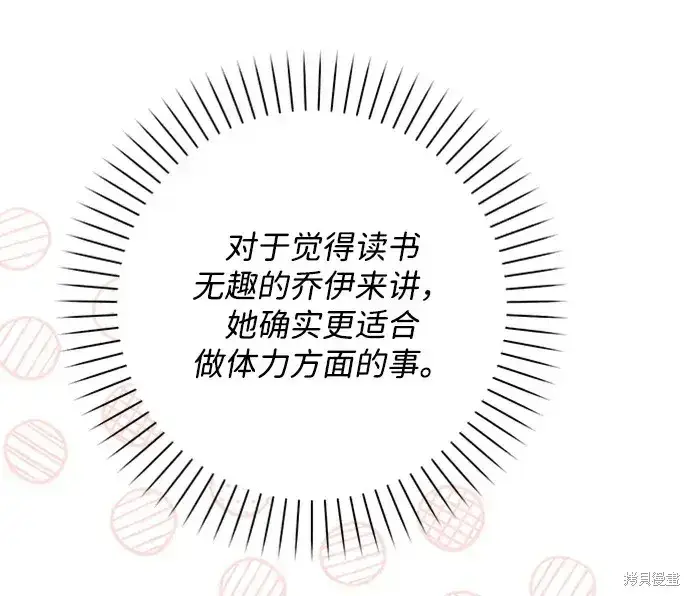 《暴君想要善良地活着》第34话图67