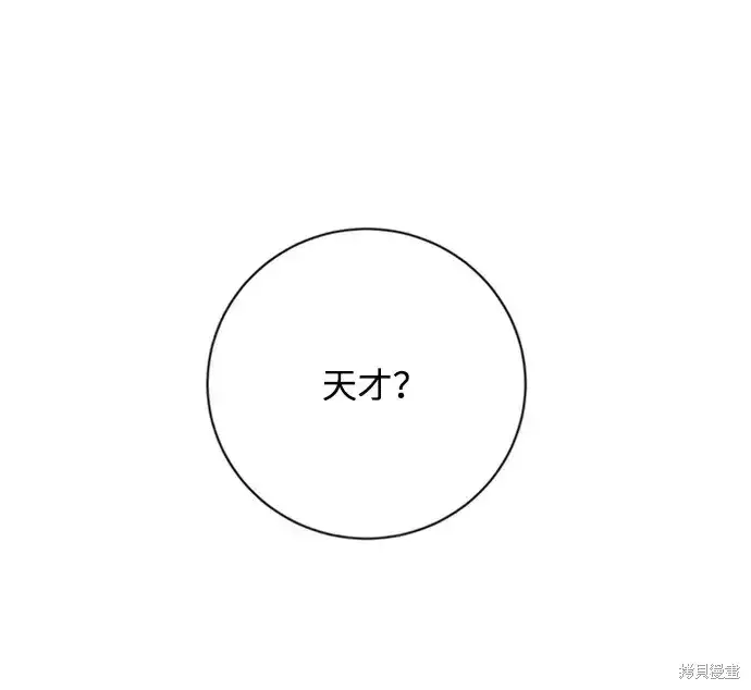 《暴君想要善良地活着》第34话图7