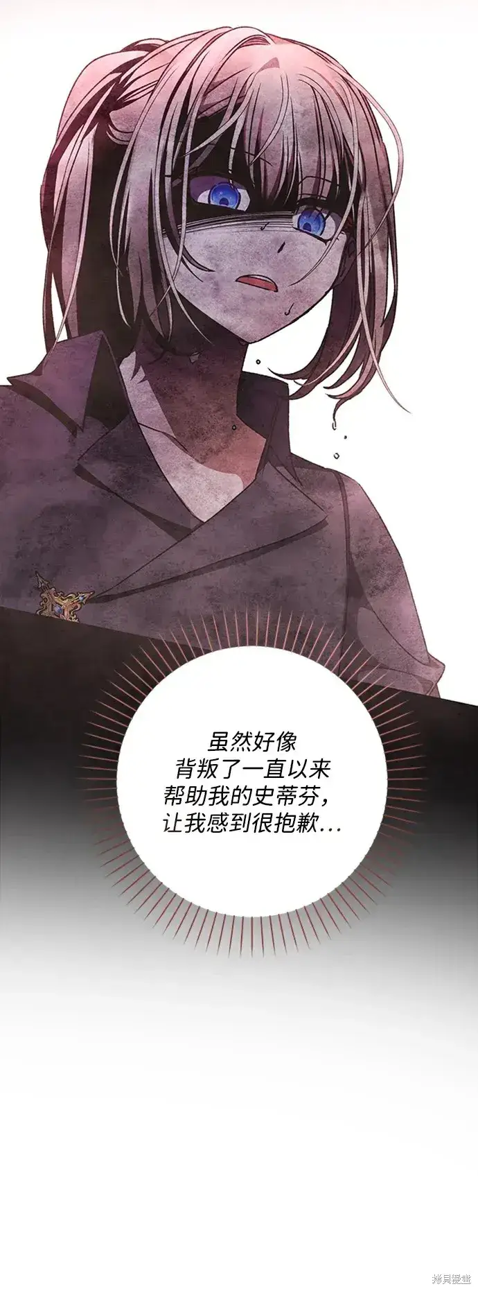 《暴君想要善良地活着》第34话图71