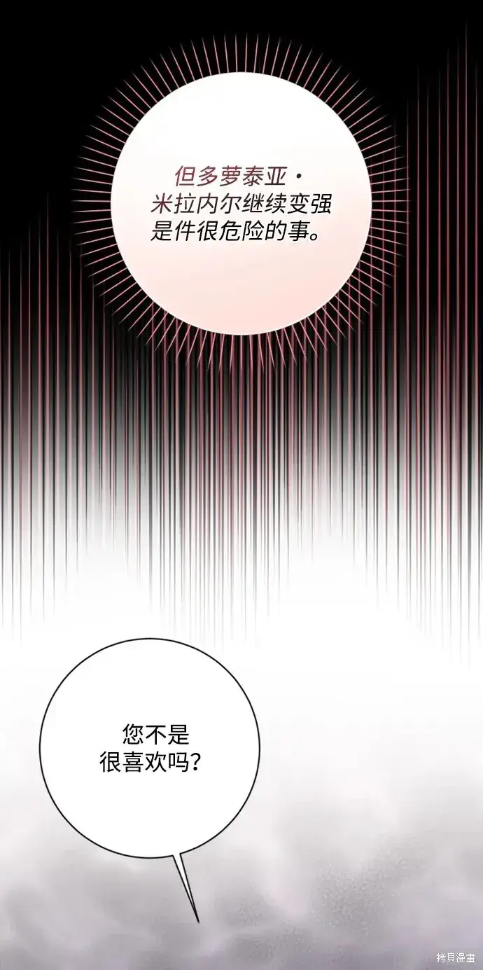 《暴君想要善良地活着》第34话图73