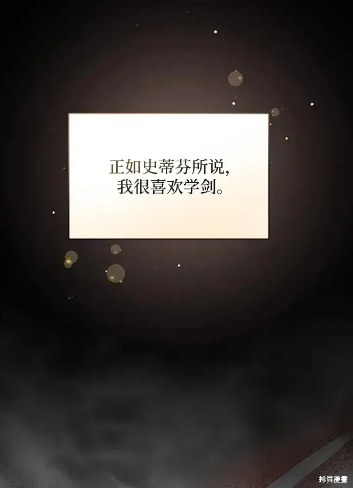 《暴君想要善良地活着》第34话图75