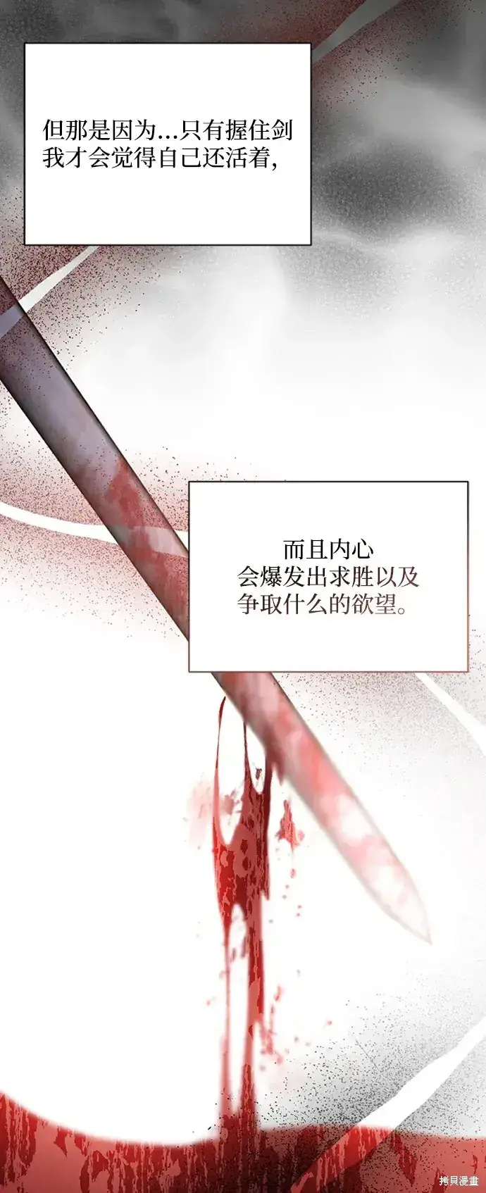 《暴君想要善良地活着》第34话图76