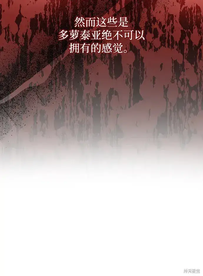 《暴君想要善良地活着》第34话图77