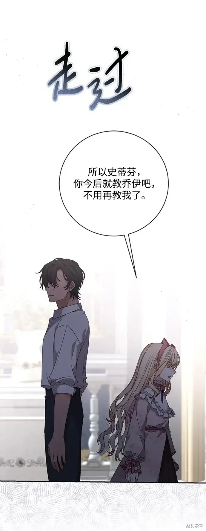 《暴君想要善良地活着》第34话图79