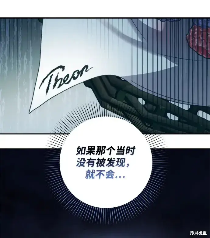 《暴君想要善良地活着》第35话图16