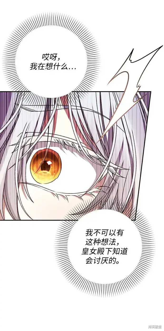 《暴君想要善良地活着》第35话图18